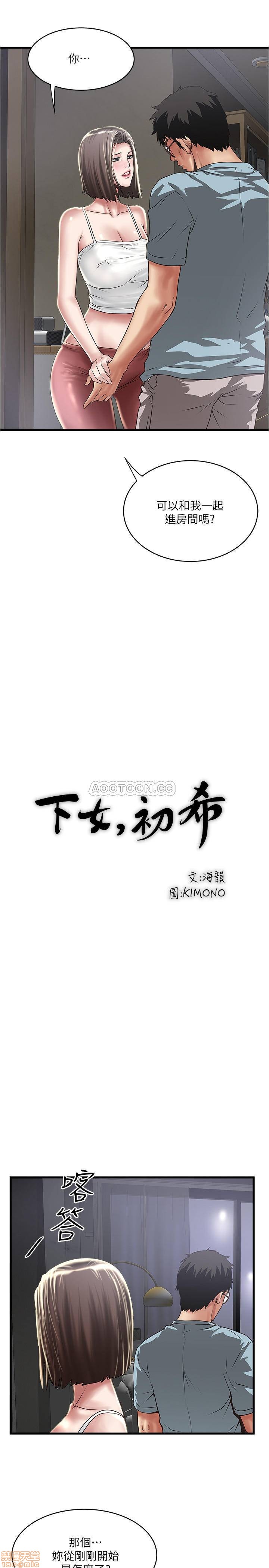 《下女, 初希》漫画 第73话 - 被撕烂的紧身裤