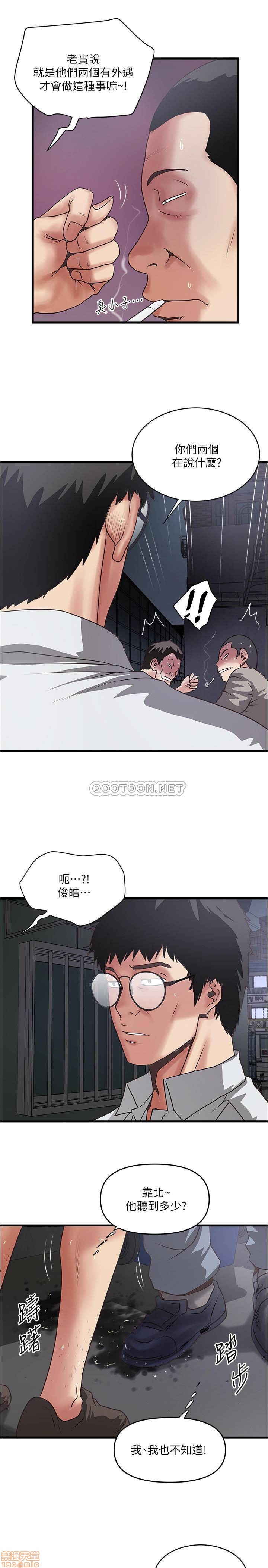 《下女, 初希》漫画 第79话 - 我老婆和裁日有一腿…?