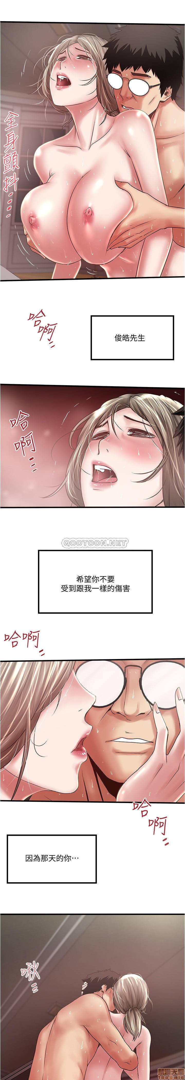 《下女, 初希》漫画 第81话 - 这是什么东西…?