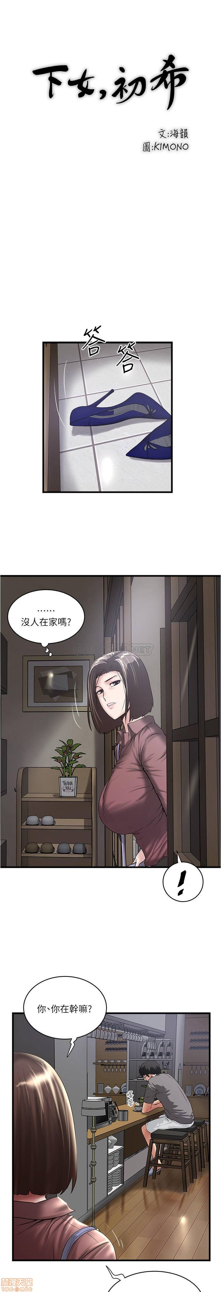 《下女, 初希》漫画 第81话 - 这是什么东西…?