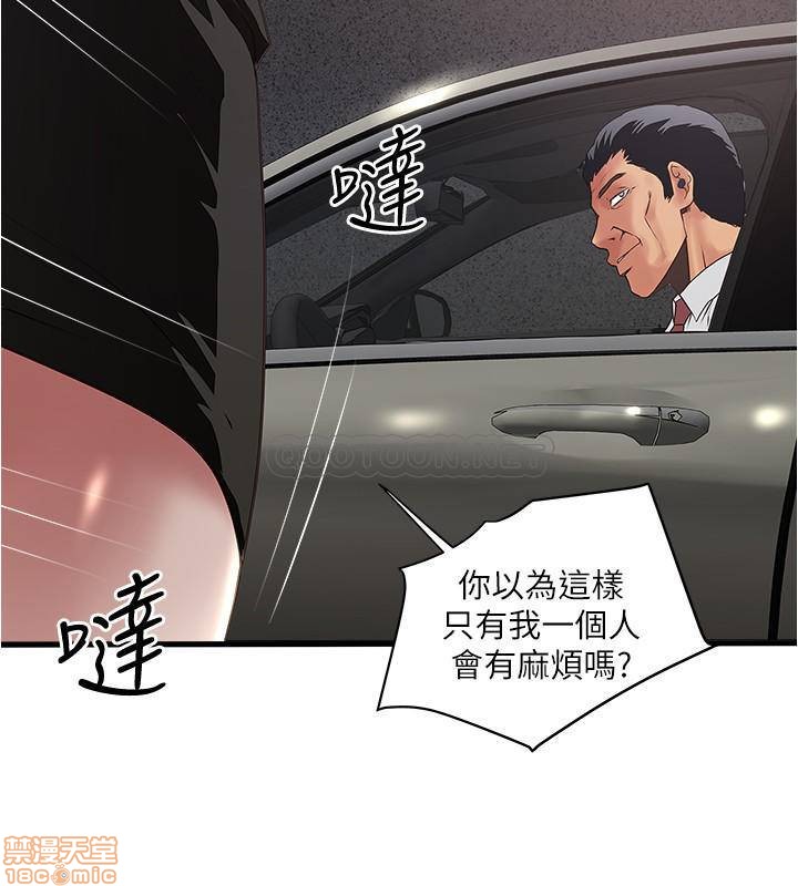 《下女, 初希》漫画 第81话 - 这是什么东西…?