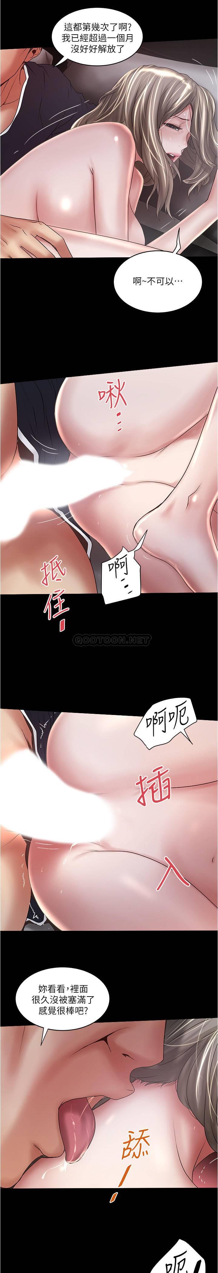 《下女, 初希》漫画 第83话 - 初希不堪的过去