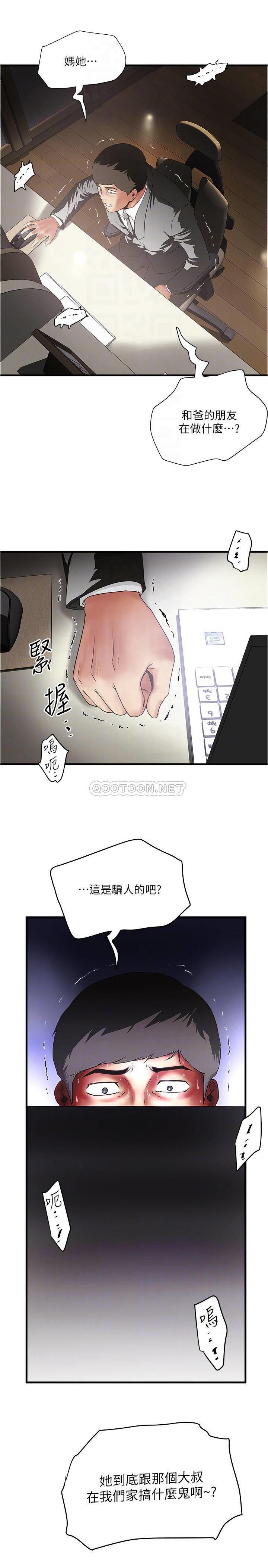 《下女, 初希》漫画 第88话 - 老婆怀孕了…?