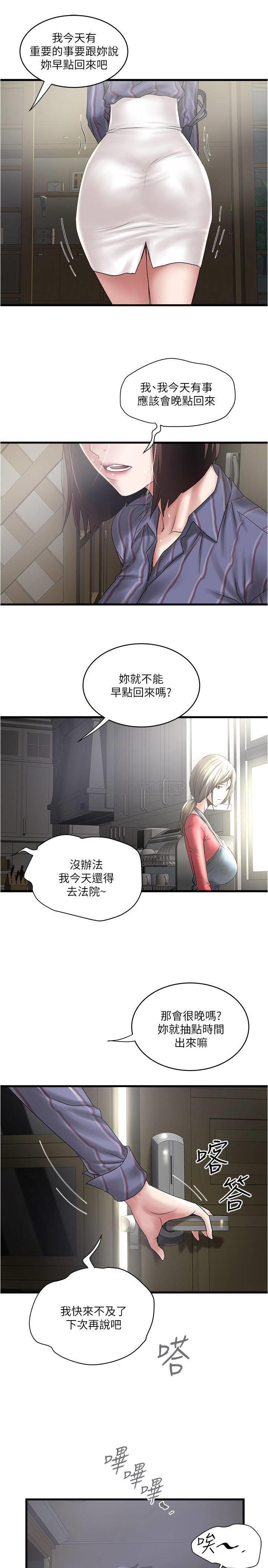 《下女, 初希》漫画 第88话 - 老婆怀孕了…?