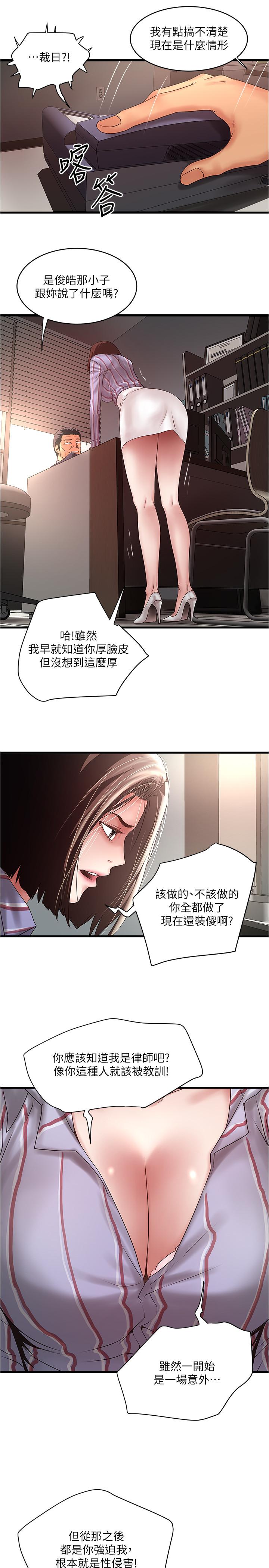 《下女, 初希》漫画 第90话-同时塞满花瑛的两个洞