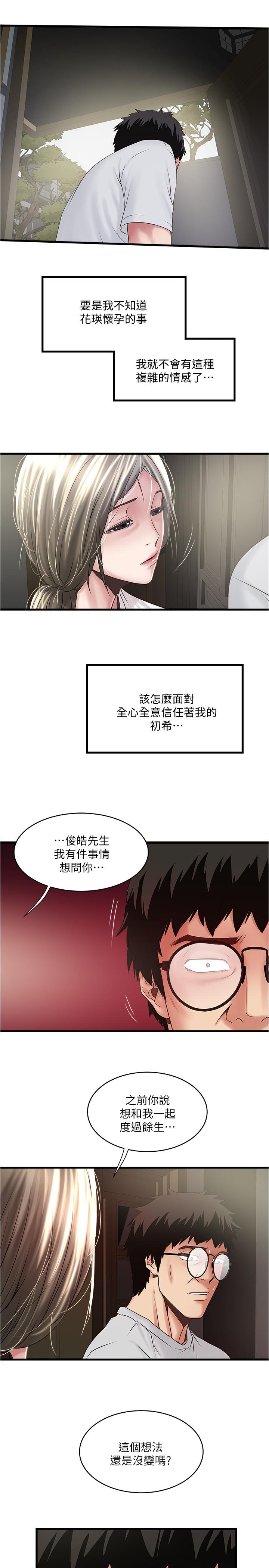 《下女, 初希》漫画 第90话-同时塞满花瑛的两个洞