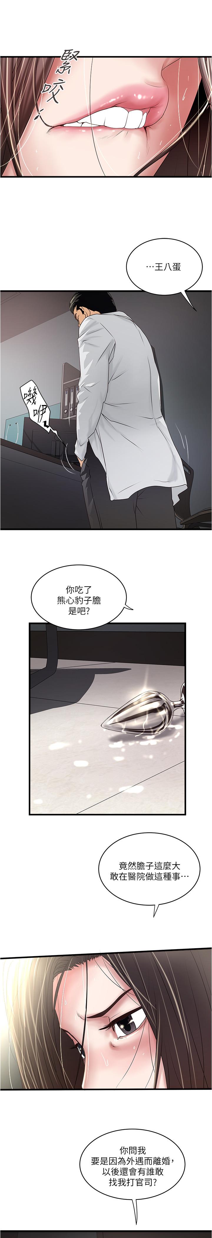 《下女, 初希》漫画 第92话 - 俊皓先生，惩罚我吧