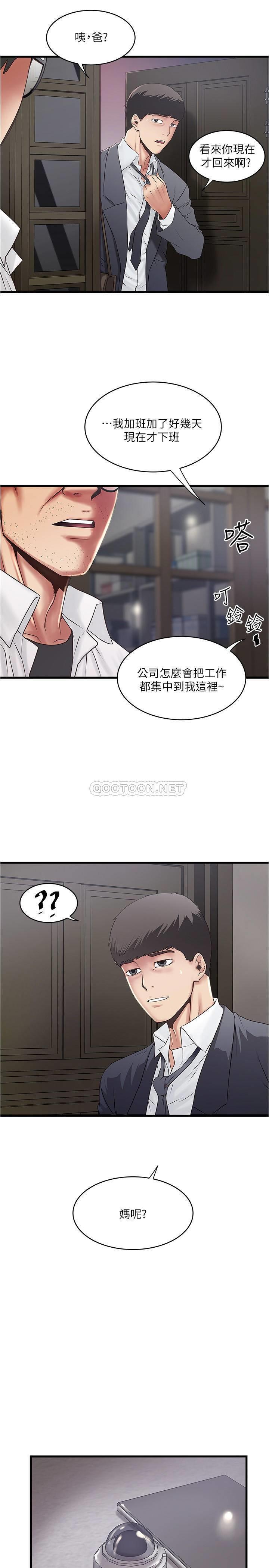 《下女, 初希》漫画 第99话 - 妳不是怀孕了吗!