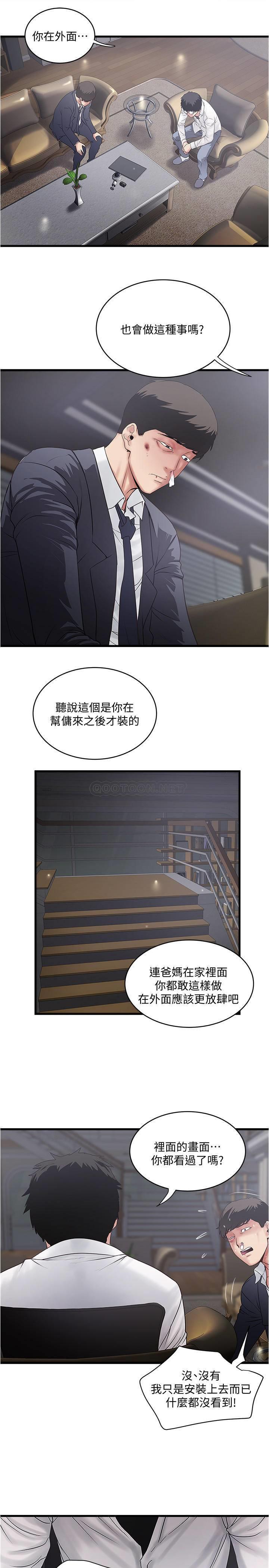 《下女, 初希》漫画 第99话 - 妳不是怀孕了吗!