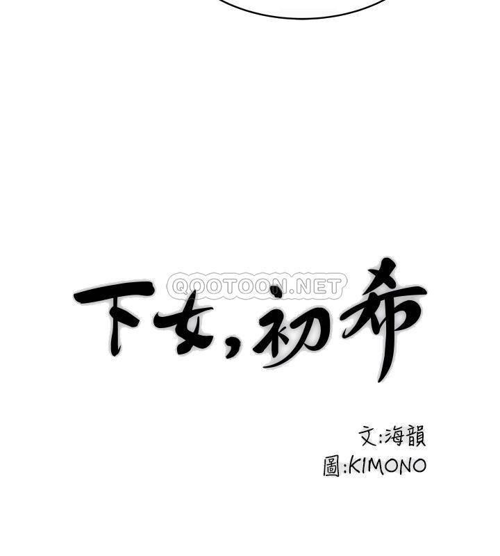 《下女, 初希》漫画 第99话 - 妳不是怀孕了吗!