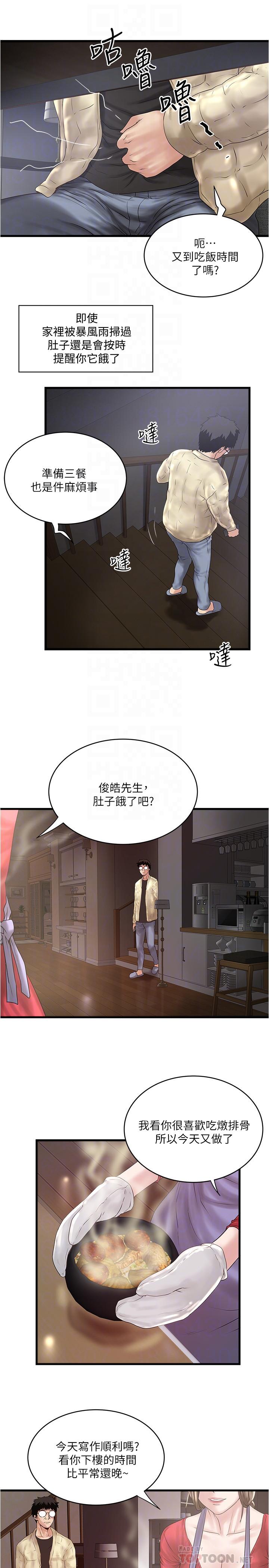 《下女, 初希》漫画 第100话 - 得偿所愿的俊皓