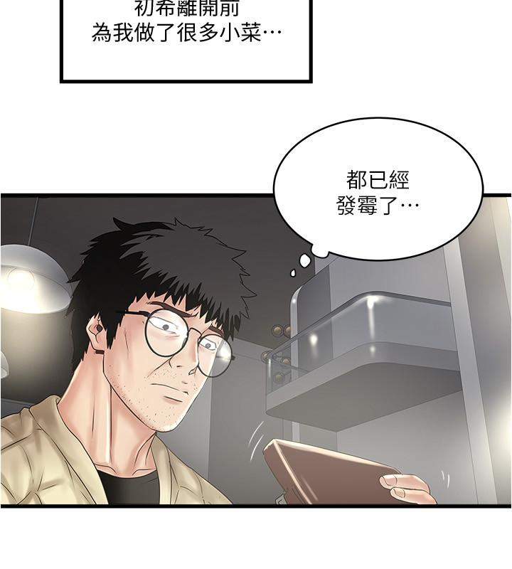 《下女, 初希》漫画 第100话 - 得偿所愿的俊皓