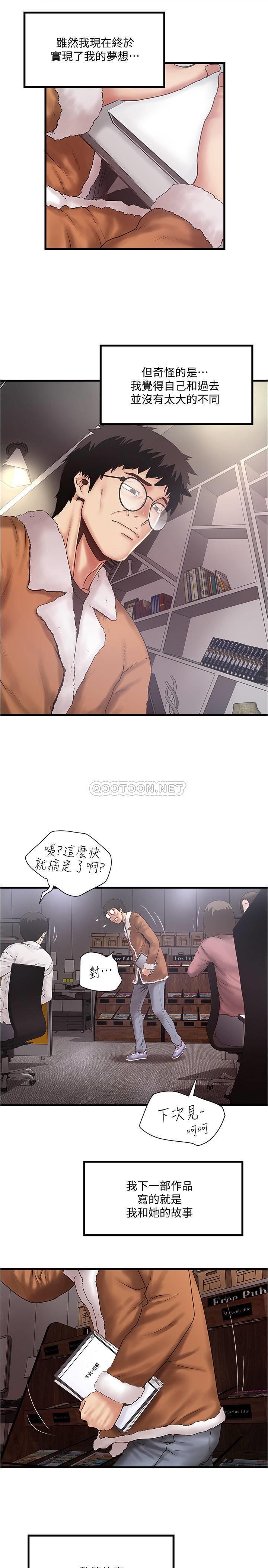 《下女, 初希》漫画 最终话 - 我最重要的家人