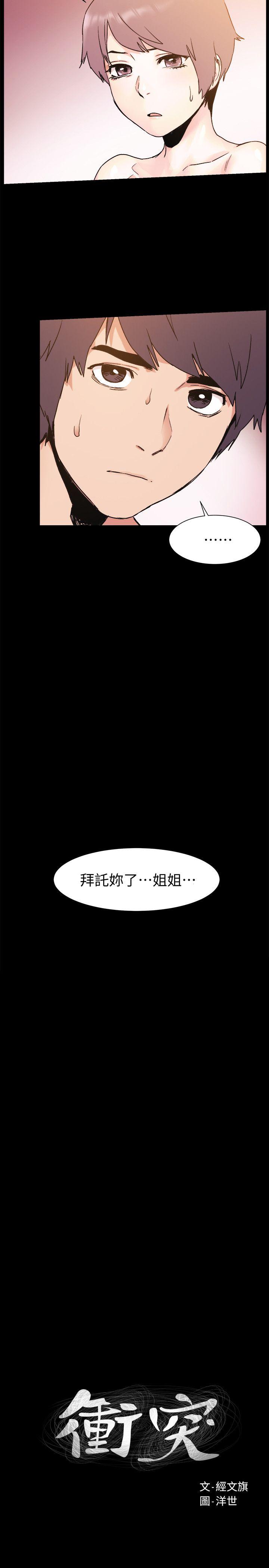 《冲突》漫画 第36话-有借有还