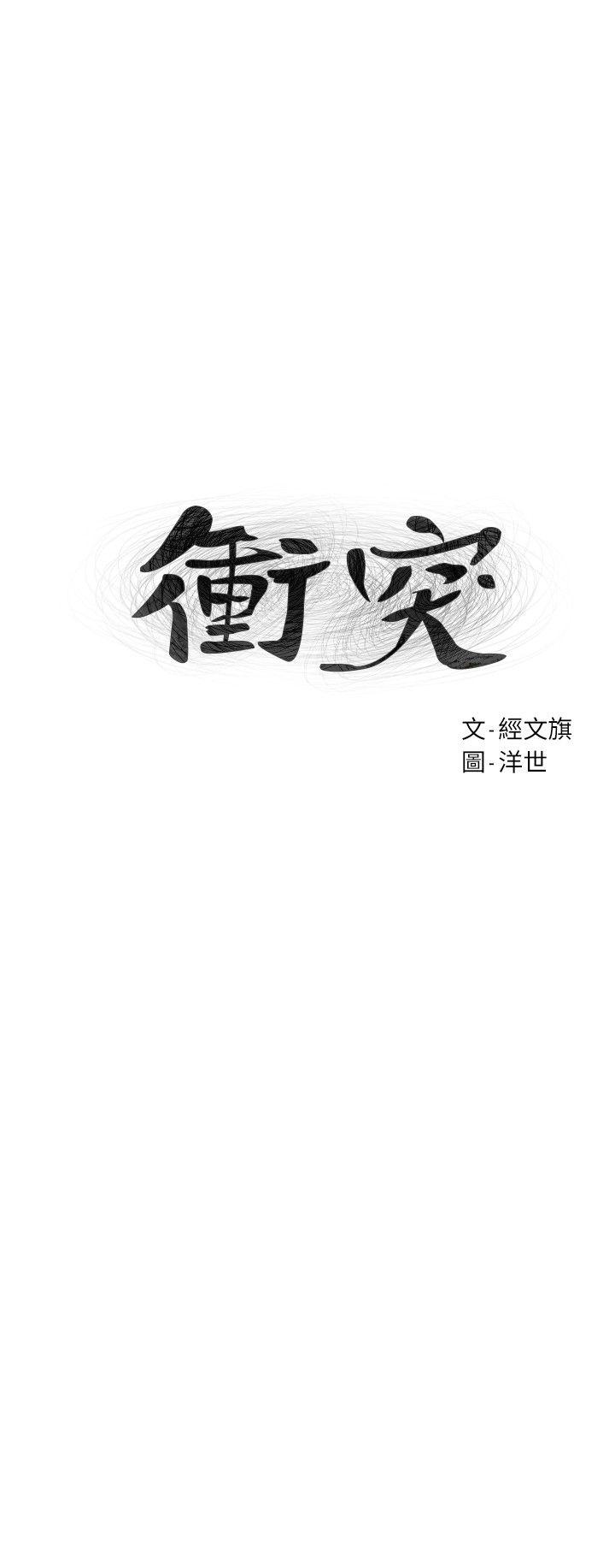 《冲突》漫画 第55话-姐姐，我可以亲妳吗?