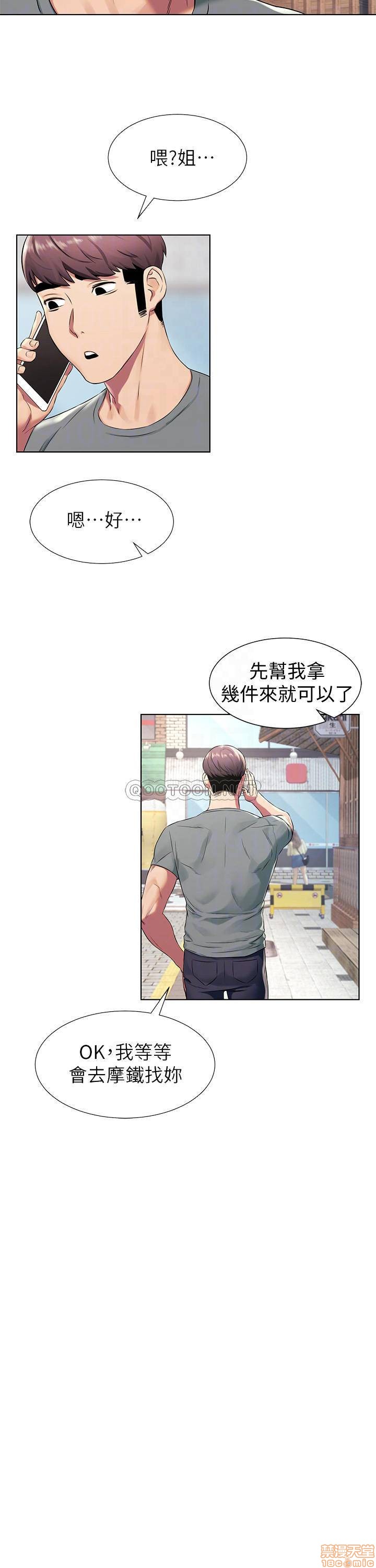 《冲突》漫画 第94话 - 姐，男的都在看妳耶