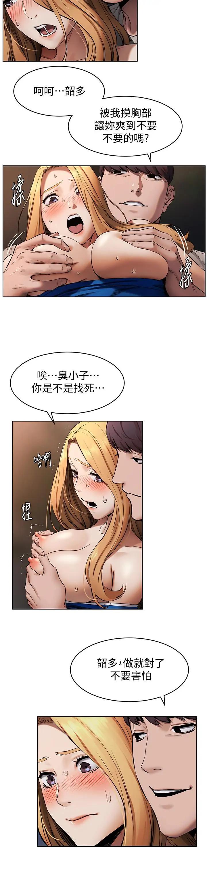 《冲突》漫画 第103话 - 韶多如果冻般软嫩的肌肤