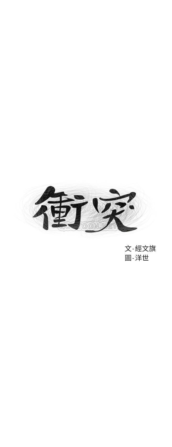 《冲突》漫画 第105话 - 夹在艺娜的巨乳之间