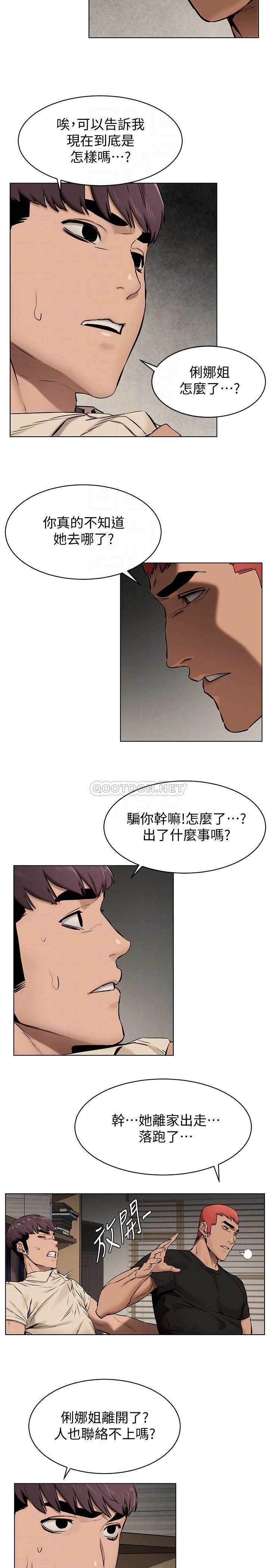 《冲突》漫画 第105话 - 夹在艺娜的巨乳之间