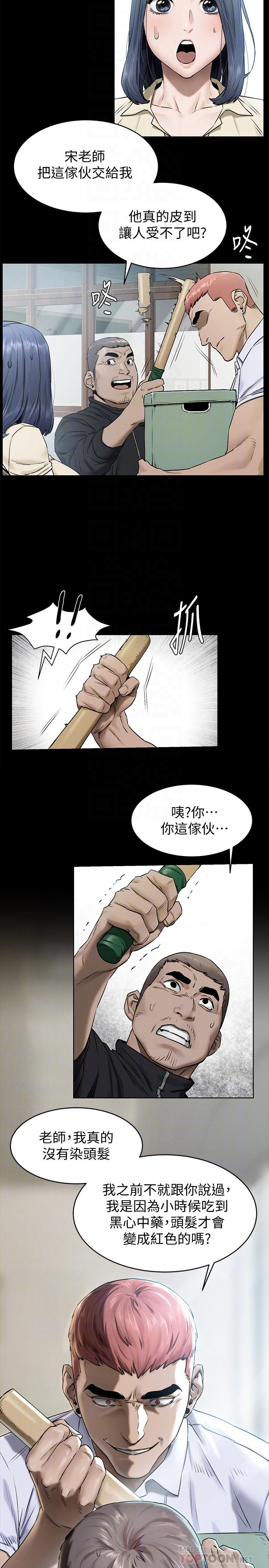 《冲突》漫画 第108话-在上到老师前我绝不回去