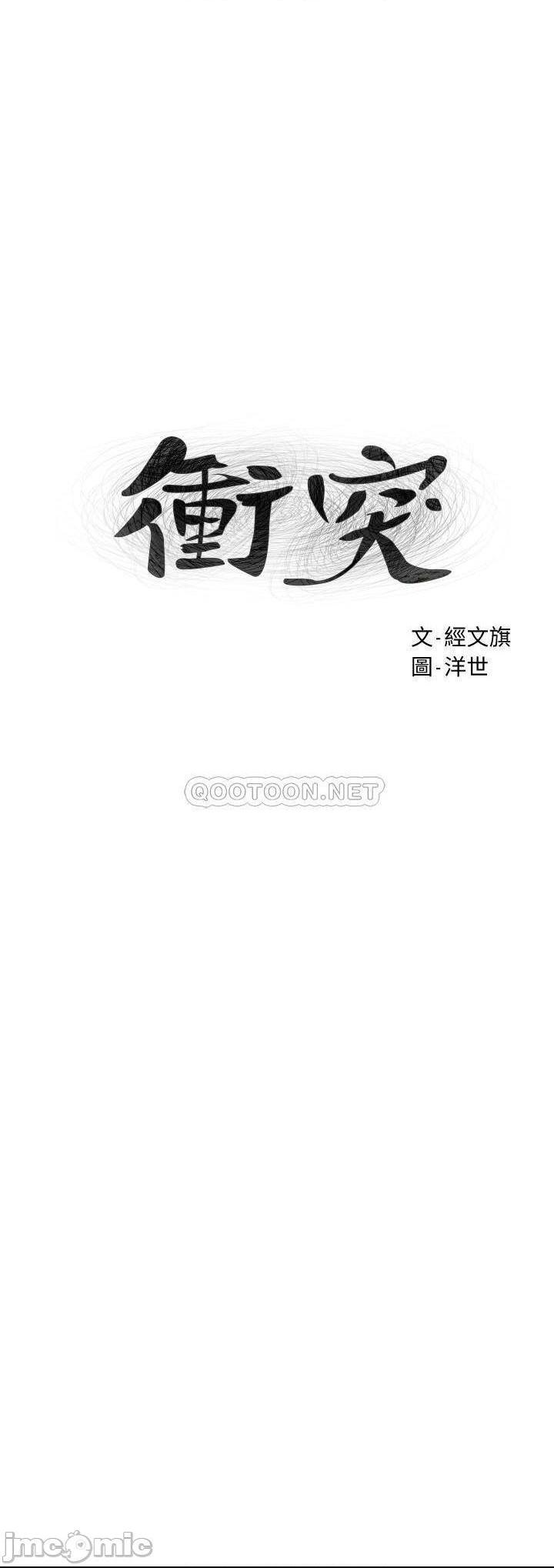 《冲突》漫画 第136话 鲁蛇还敢自以为