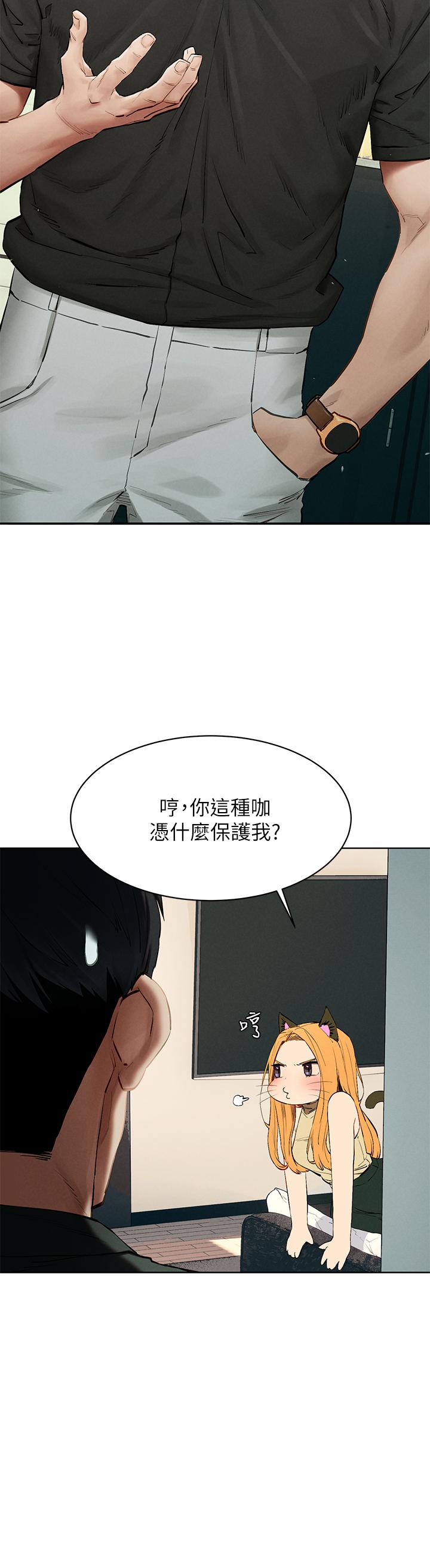 《冲突》漫画 第143话-主人，全射进我体内吧