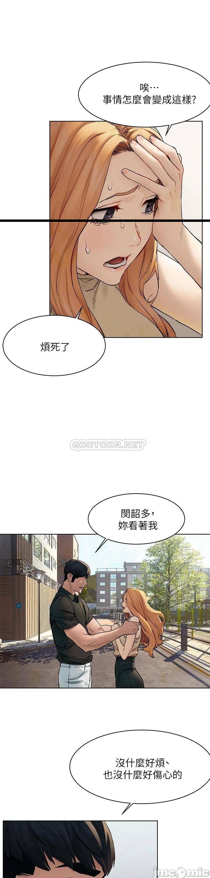 《冲突》漫画 第147话 我有「急事」想跟妳谈谈