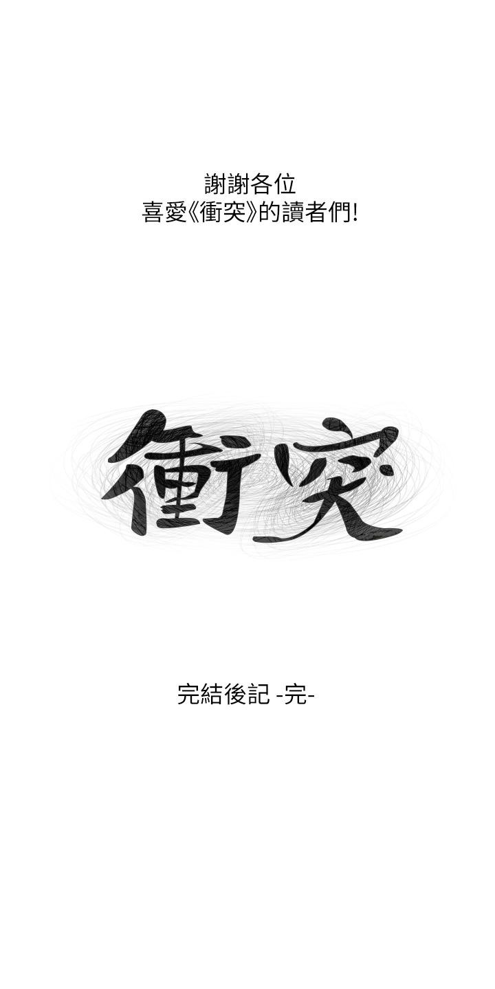 《冲突》漫画 后记