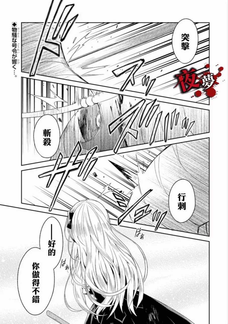 《老师温柔的杀人方法》漫画 温柔的杀人方法 06.1集