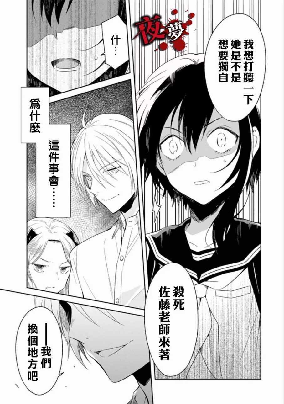 《老师温柔的杀人方法》漫画 温柔的杀人方法 06.2集