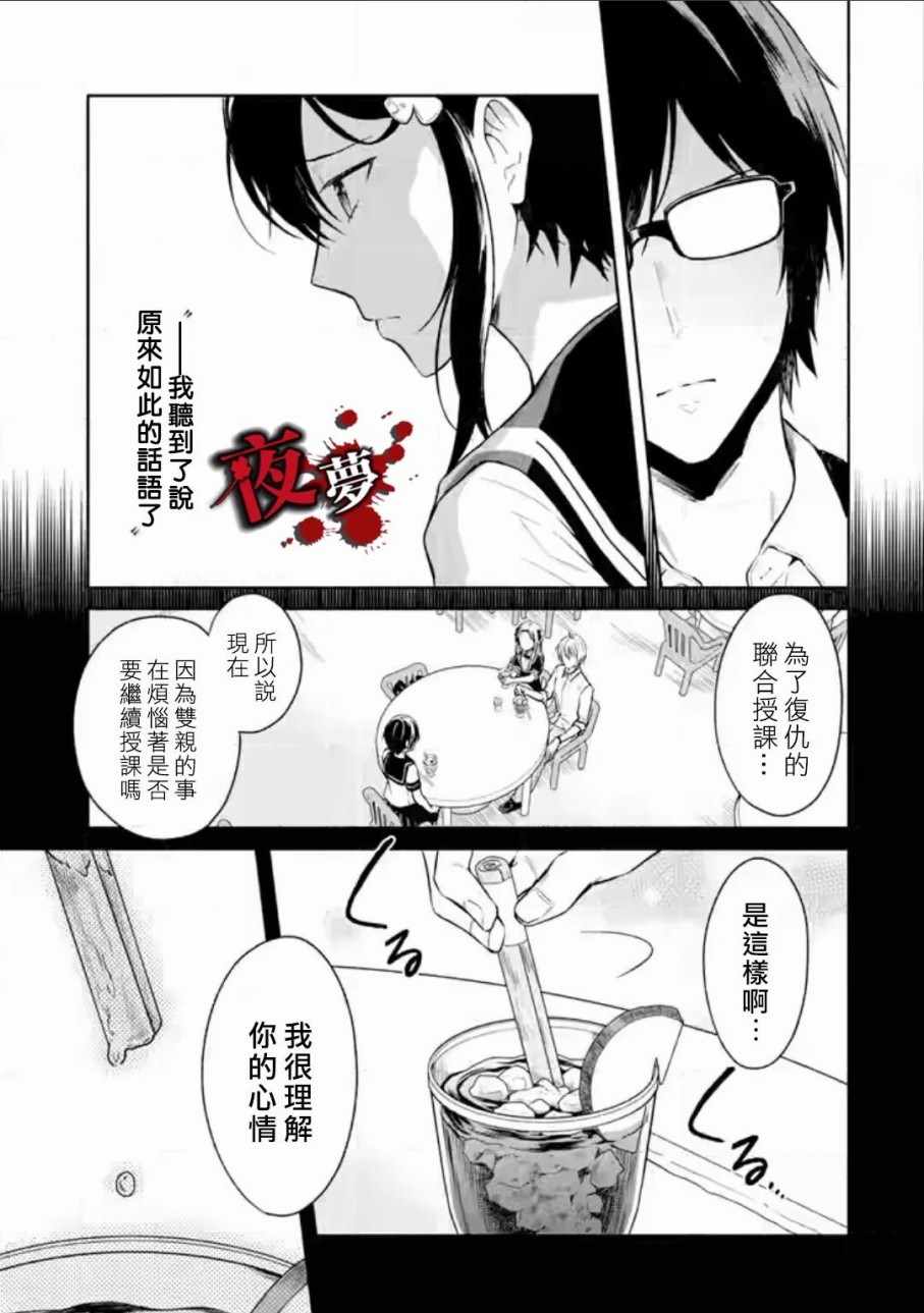 《老师温柔的杀人方法》漫画 温柔的杀人方法 06.3集