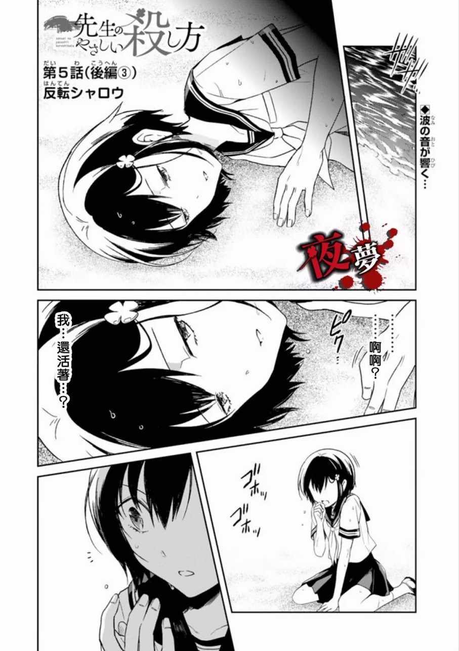 《老师温柔的杀人方法》漫画 温柔的杀人方法 06.6集