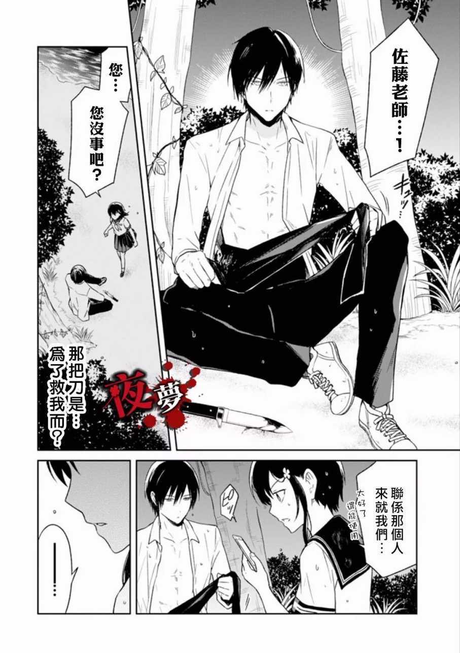 《老师温柔的杀人方法》漫画 温柔的杀人方法 06.6集