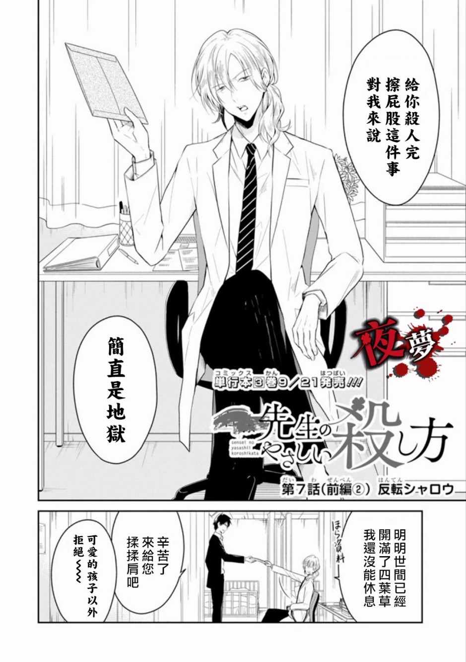 《老师温柔的杀人方法》漫画 温柔的杀人方法 08.2集