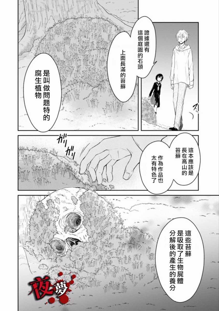 《老师温柔的杀人方法》漫画 温柔的杀人方法 08.3集