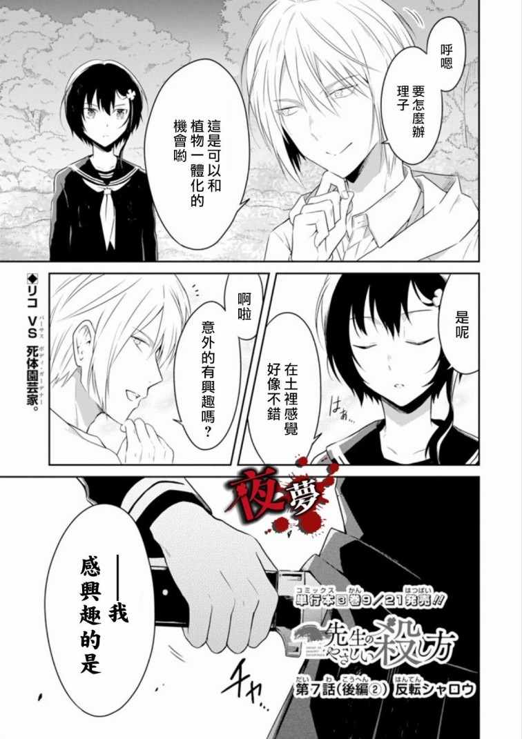 《老师温柔的杀人方法》漫画 温柔的杀人方法 08.4集