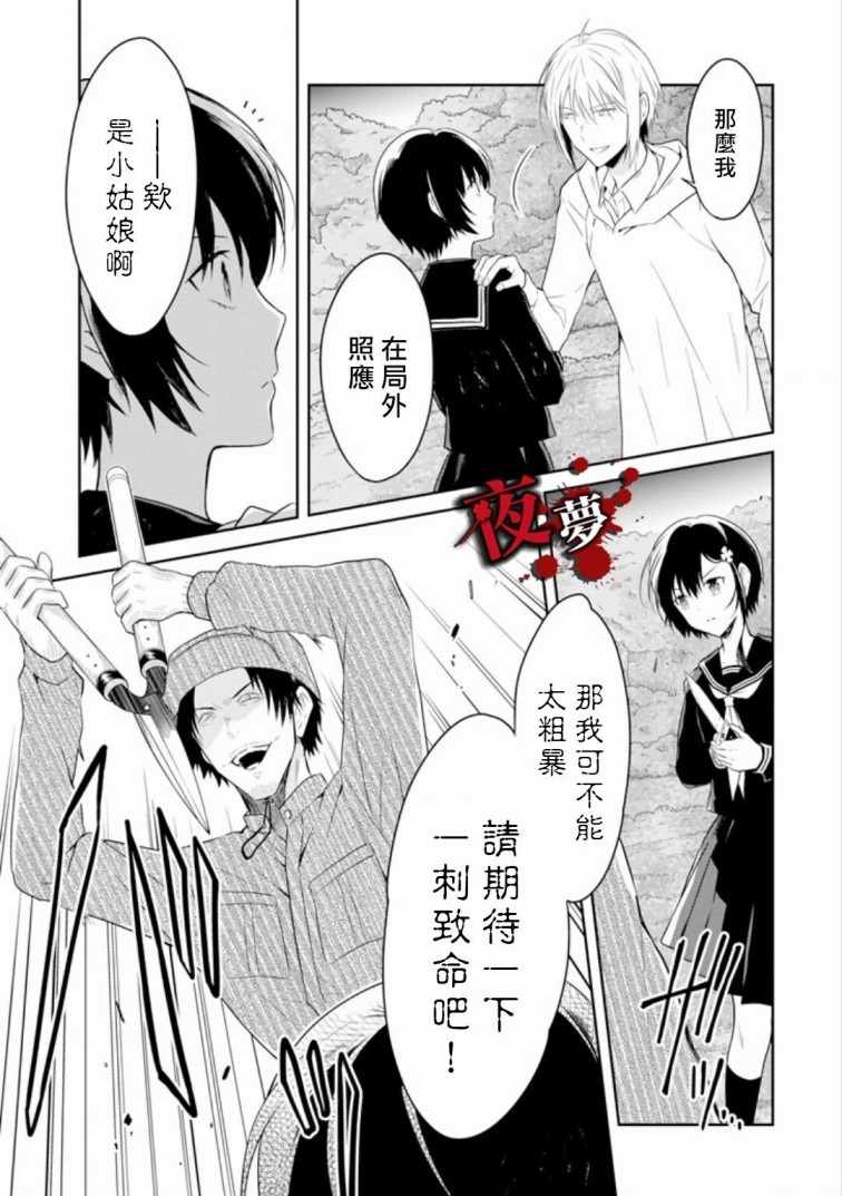 《老师温柔的杀人方法》漫画 温柔的杀人方法 08.4集