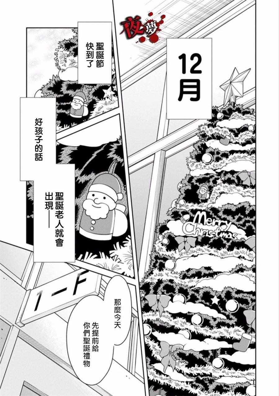 《老师温柔的杀人方法》漫画 温柔的杀人方法 10v1集