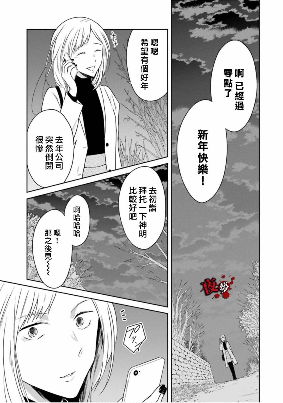 《老师温柔的杀人方法》漫画 温柔的杀人方法 14v1集