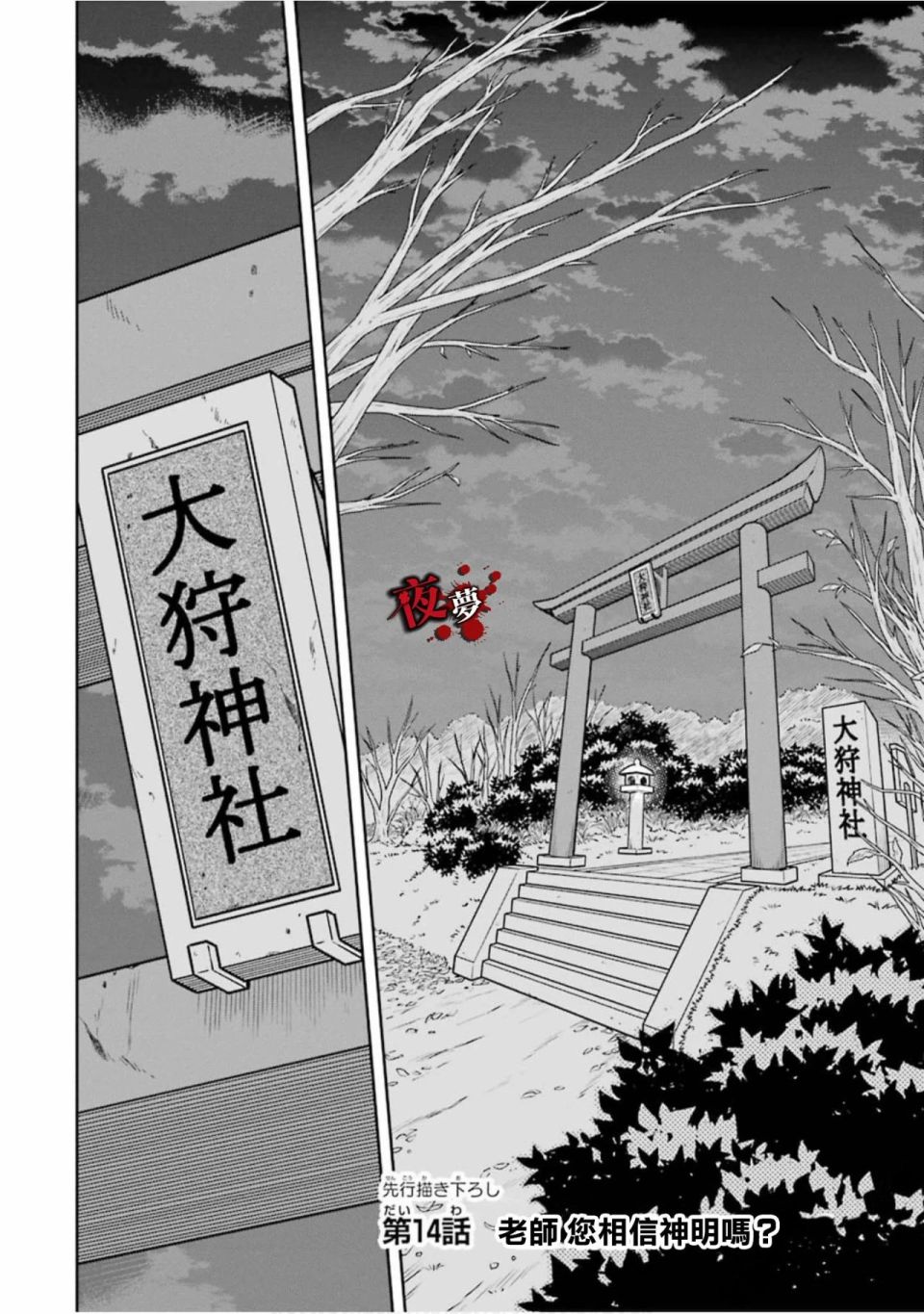 《老师温柔的杀人方法》漫画 温柔的杀人方法 14v1集