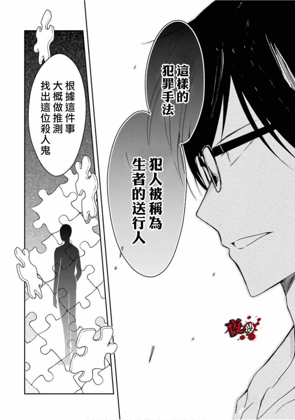 《老师温柔的杀人方法》漫画 温柔的杀人方法 15v4集