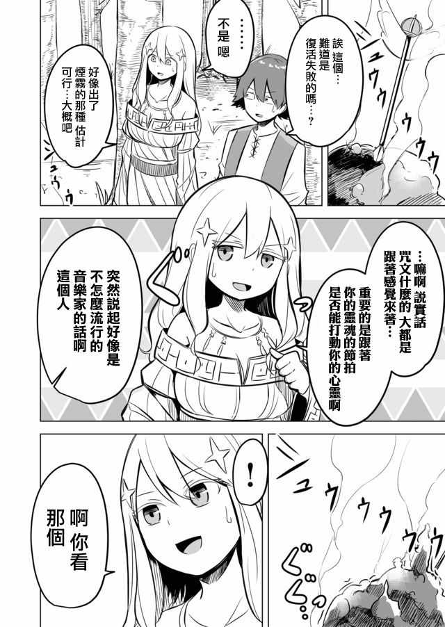 《自负勇者无法拯救》漫画 002集