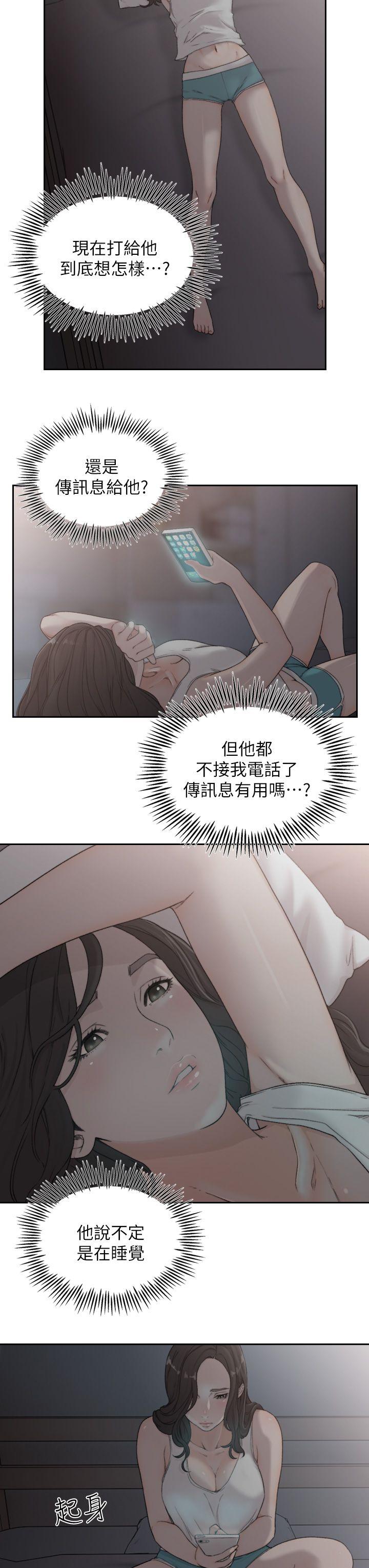 《前女友》漫画 第8话-想念前男友的夜