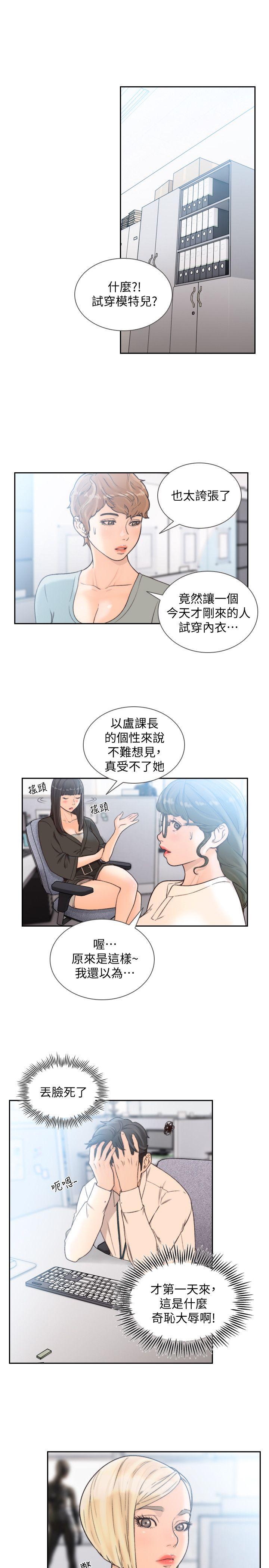 《前女友》漫画 第29话-别让我失望