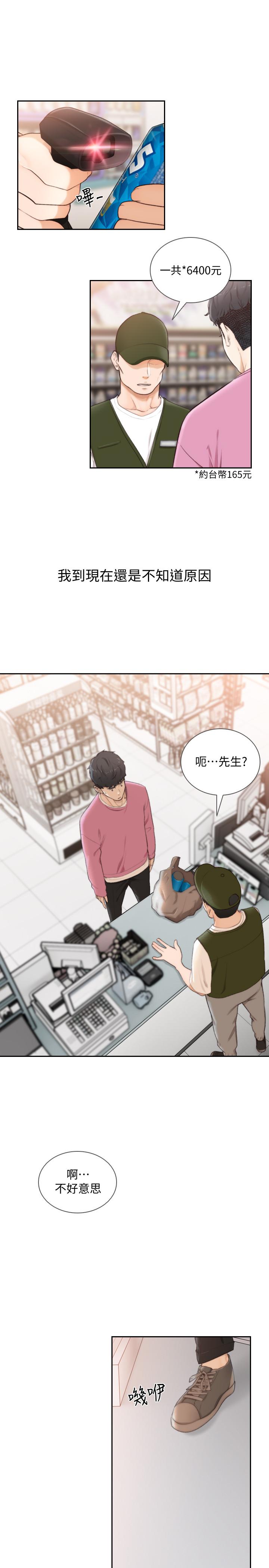 《前女友》漫画 第48话-滚烫的爱情证明