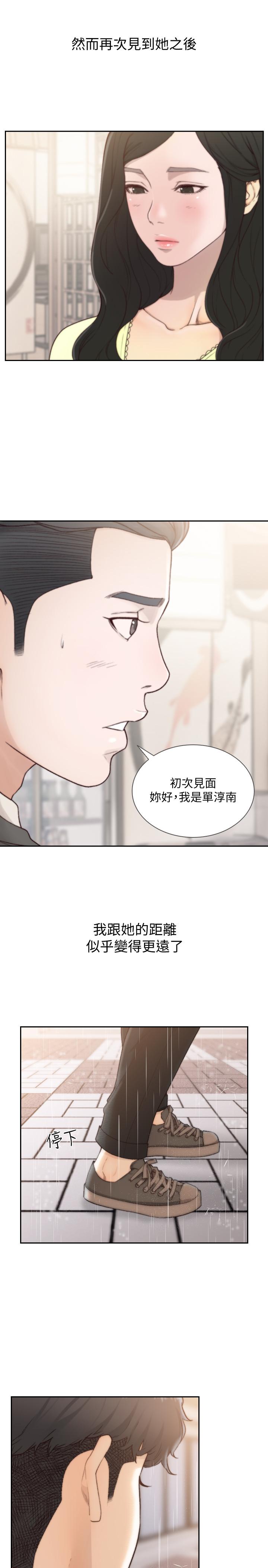 《前女友》漫画 第48话-滚烫的爱情证明