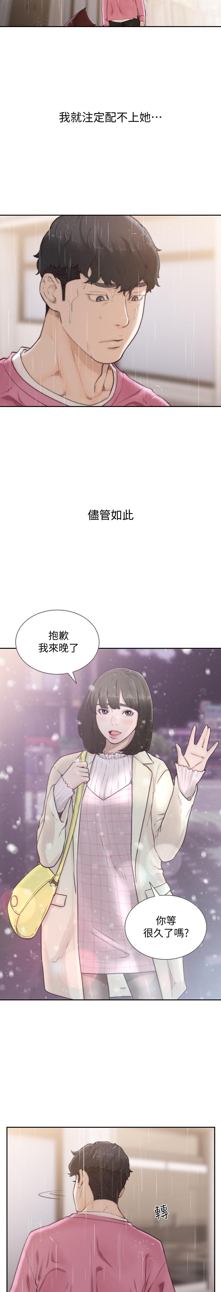 《前女友》漫画 第48话-滚烫的爱情证明