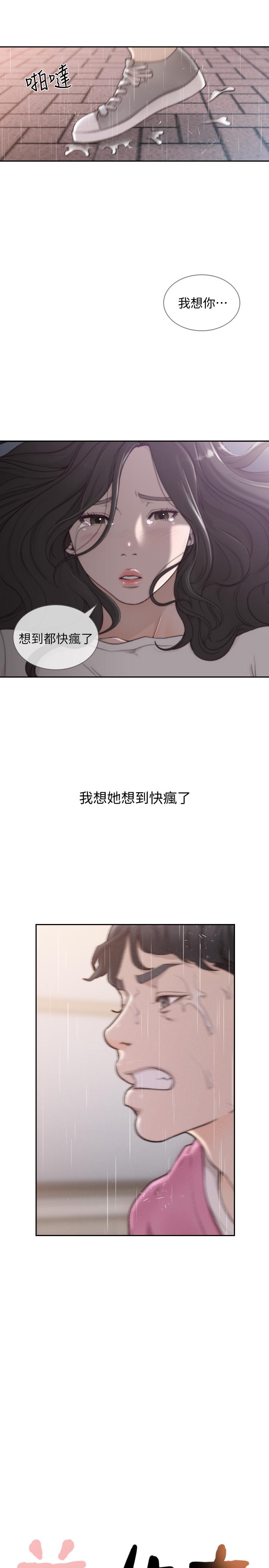 《前女友》漫画 第48话-滚烫的爱情证明