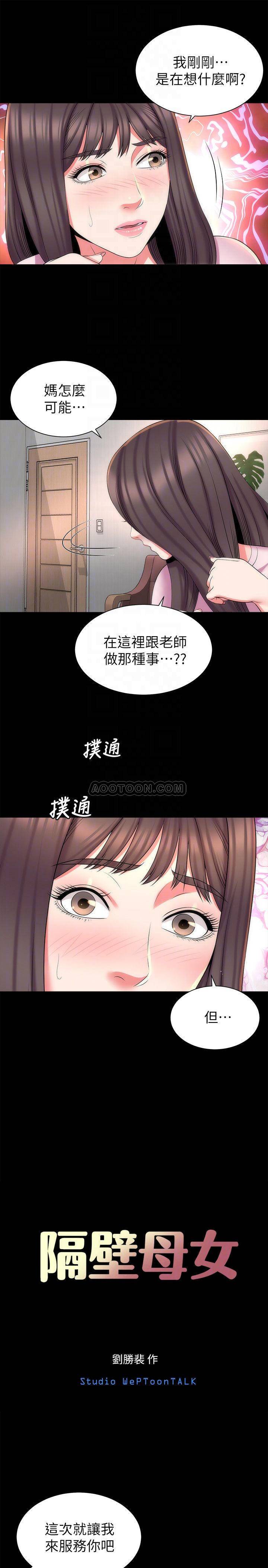 《隔壁母女》漫画 第40话 - 妍秀主动的要求