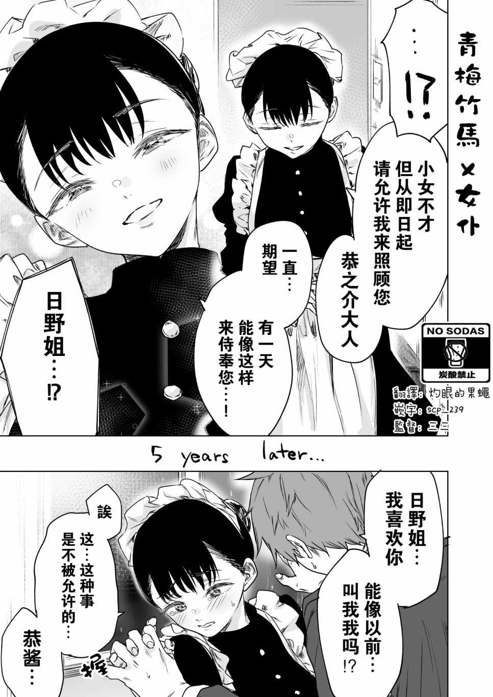 《5 years later》漫画 短篇